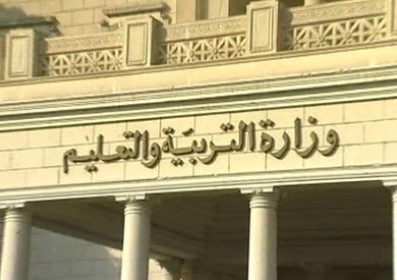 وزارة التعليم