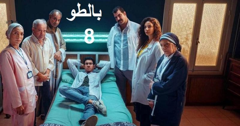 بالطو الحلقة 8