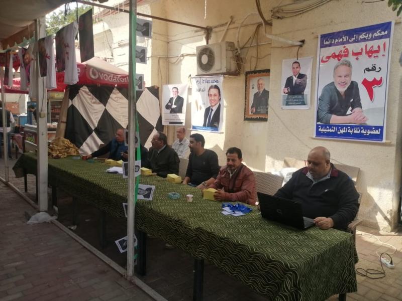 انتخابات نقابة المهن التمثيلية 