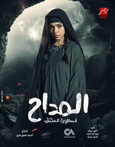 سلمى أبو ضيف صعيدية لأول مرة في «المداح 3»