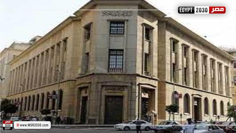 البنك المركزي المصري