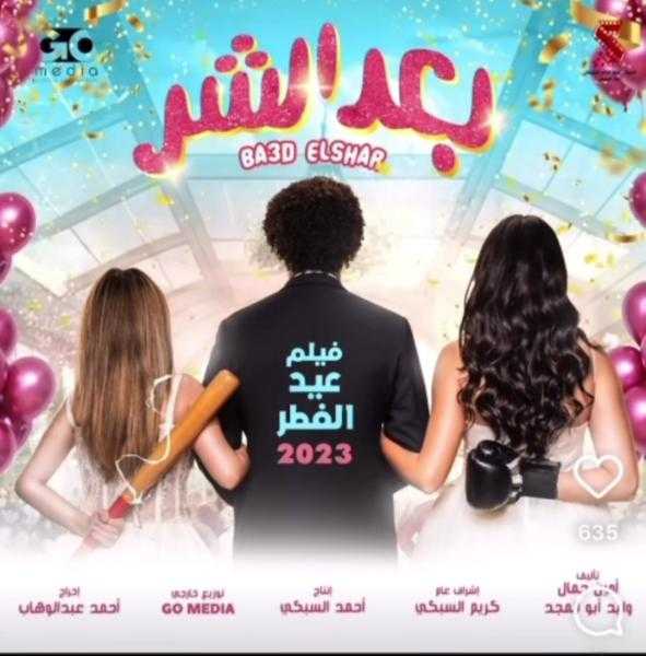 علي ربيع يروج لفيلمه الجديد «بعد الشر»