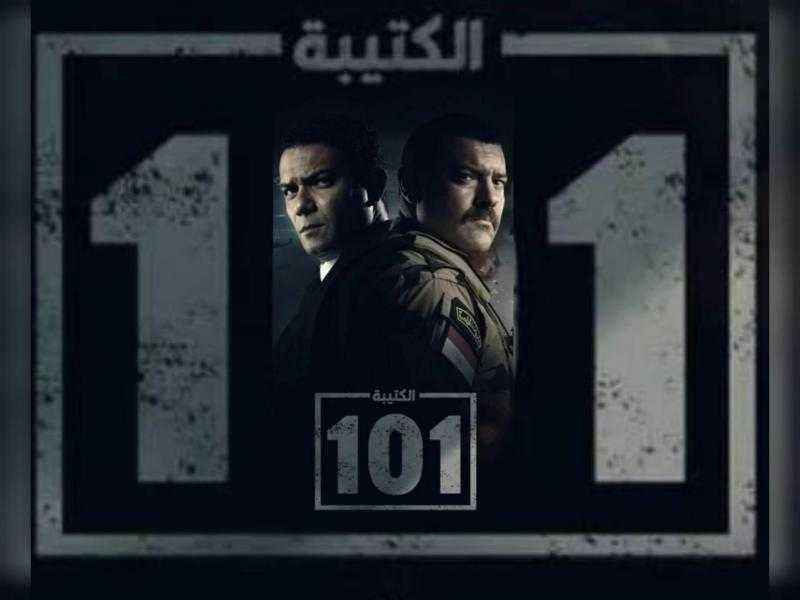 مسلسل الكتيبة 101 الحلقة 1 HD.. مشاهدة
