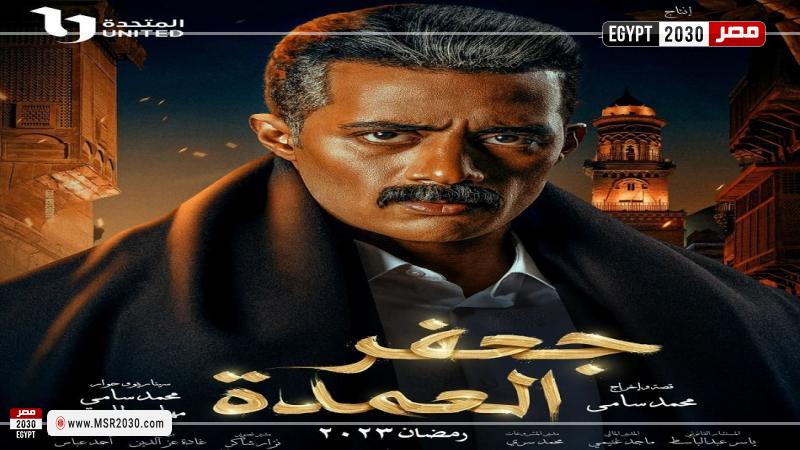 جعفر العمدة