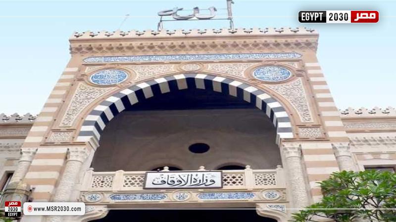 وزارة الأوقاف