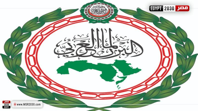 البرلمان العربي