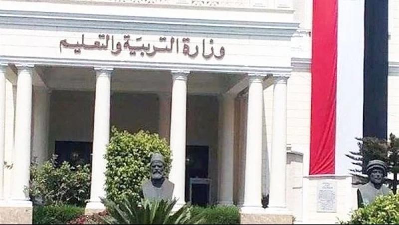وزارة التربية والتعليم