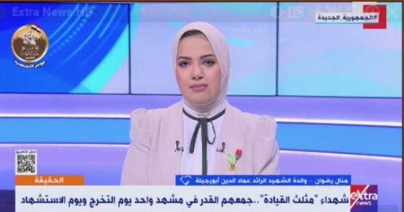 والدة الشهيد الرائد عماد الدين أبورجيلة: «ابني كان يبكي بالدموع عشان المنسي» - فيديو