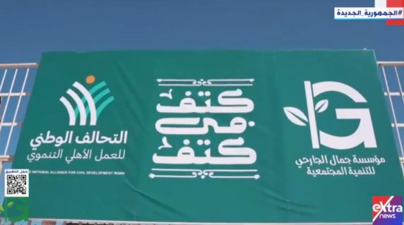 كتف في كتف 