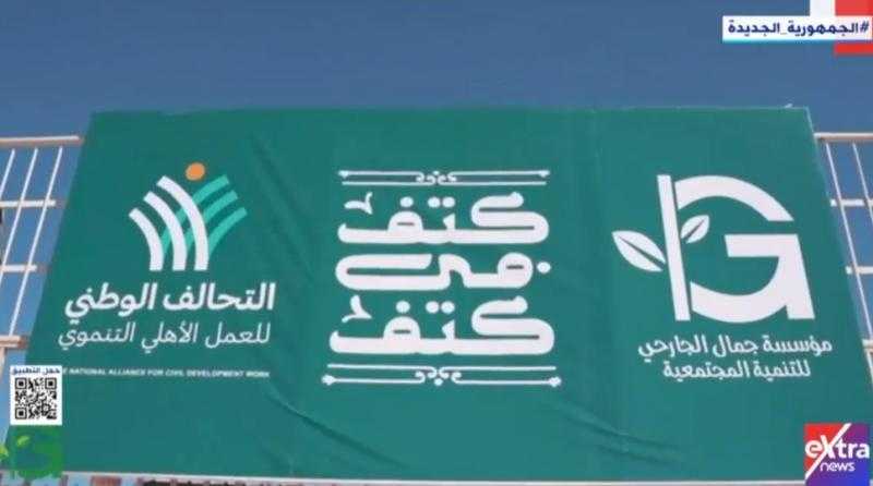 جهود مبادرة كتف في كتف لدعم الأسر الأولى بالرعاية.. فيديو