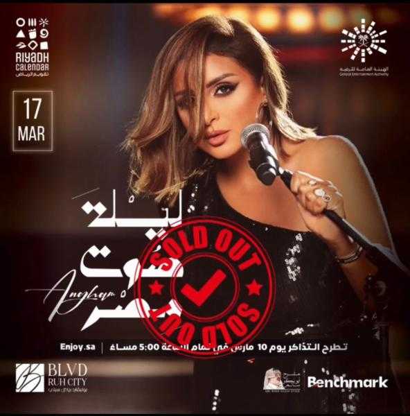 أنغام.. هيئة الترفيه تلبي طبات الجمهور وتعلن عن طرح تذاكر إضافية لـ«ليلة صوت مصر»