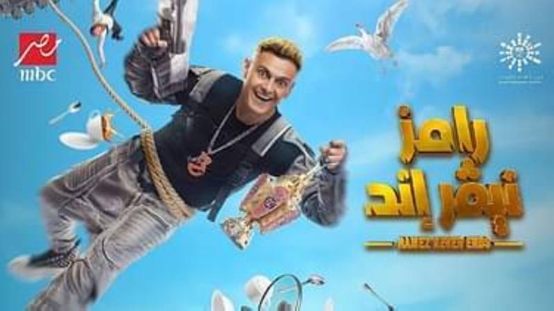 برنامج الفنان رامز 