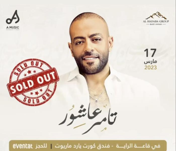 تامر عاشور 