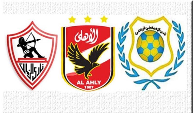 الاندية الإسماعيلي الأهلي الزمالك-صورة أرشيفية
