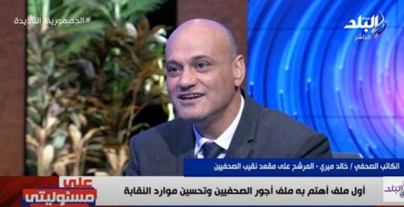 خالد ميري: البدل غير مرتبط بشخص المرشح لمنصب نقيب الصحفيين