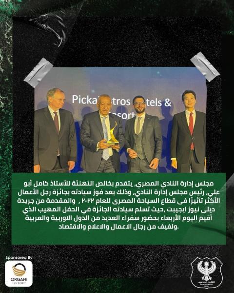المصري البورسعيدي