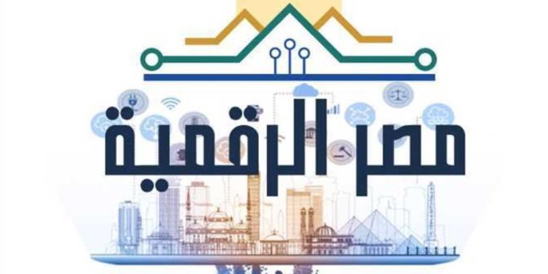 مصر الرقمية
