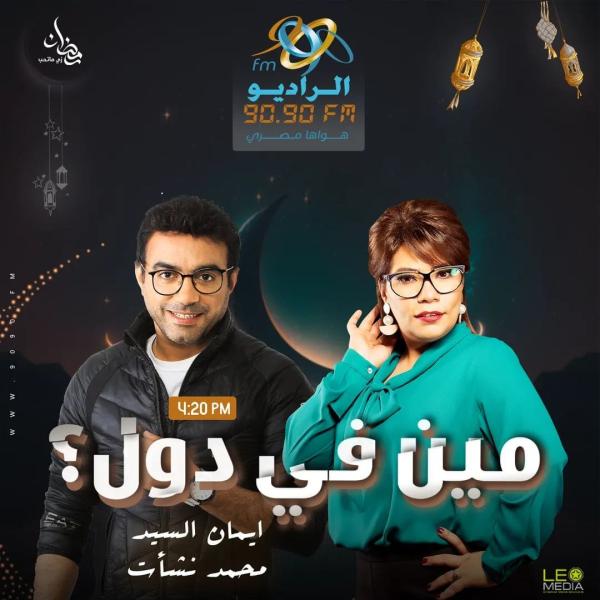 مين في دول 