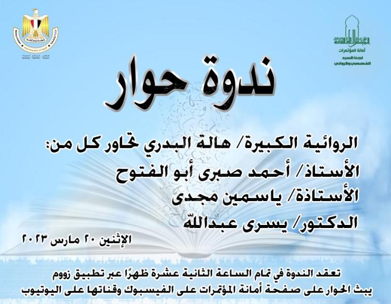ندوة حوار ثقافي