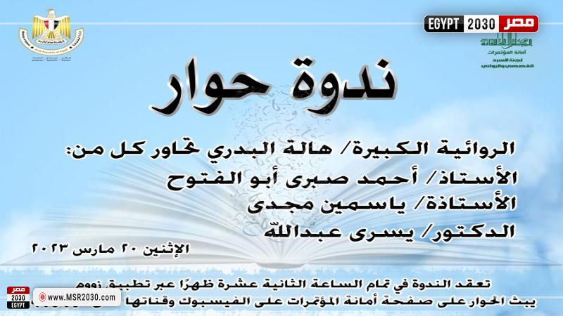 ندوة حوار ثقافي