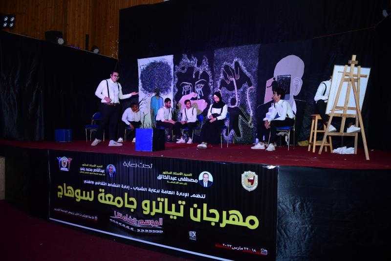 انطلاق عروض تياترو مسرح جامعة سوهاج في موسمه الخامس