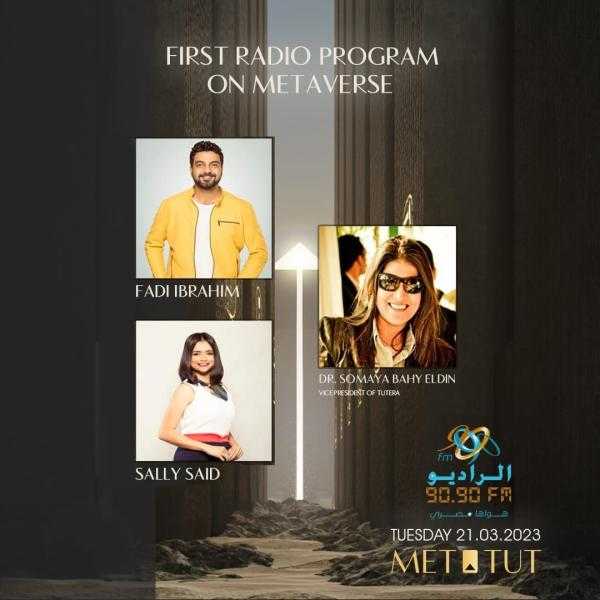 «لسه الصبح» على الراديو 9090 يدخل عالم الميتافيرس