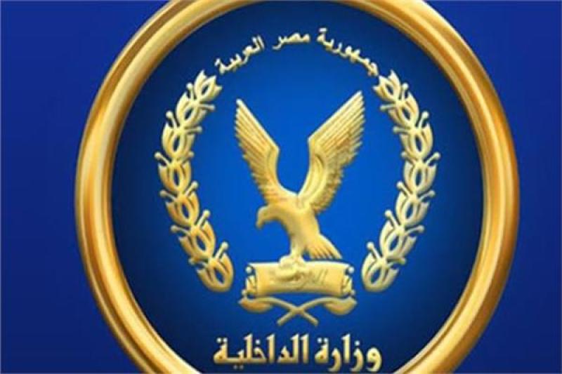 وزارة الداخلية