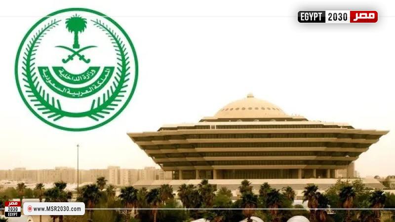 وزارة الداخلية السعودية