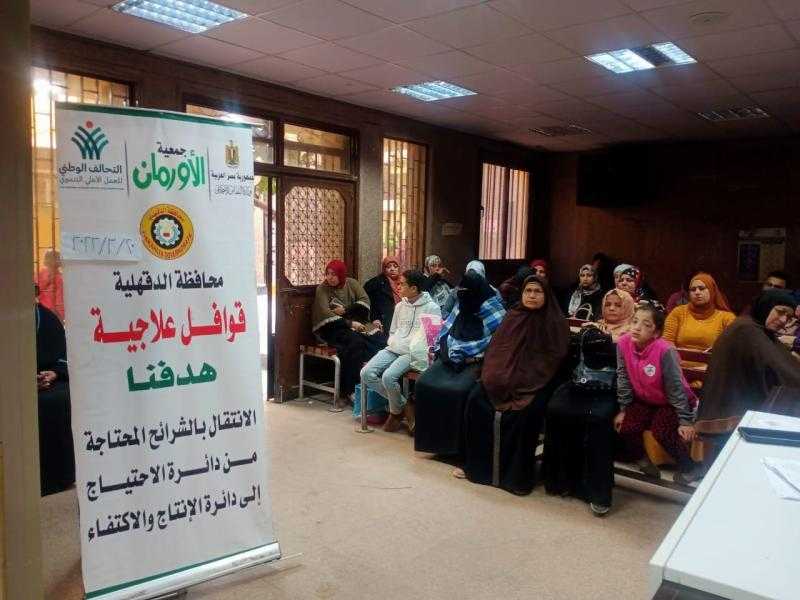 قافلة علاجية تستهدف الكشف الطبي على 116 مريضًا بقرى الدقهلية
