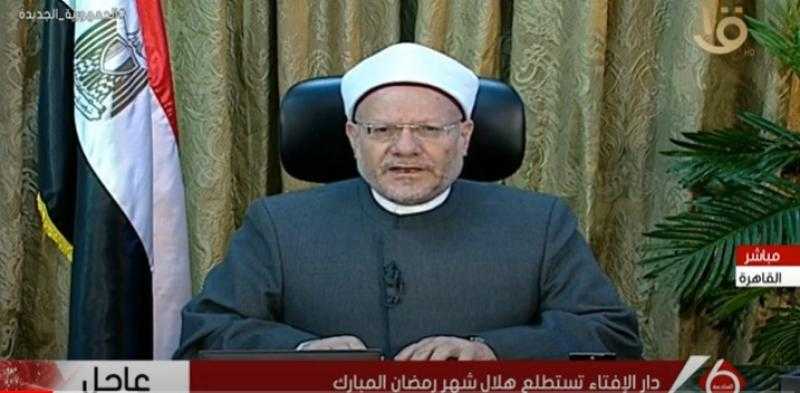 شاهد.. المفتي يُعلن نتيجة استطلاع هلال شهر رمضان