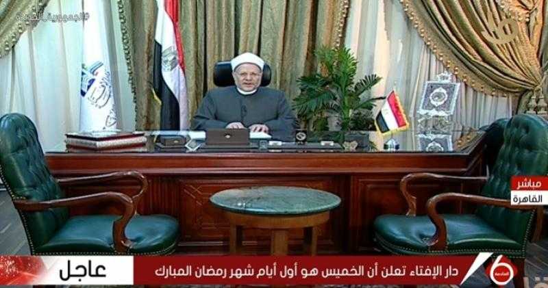 المفتي يُهني الرئيس والشعب المصري بقدوم شهر رمضان - فيديو