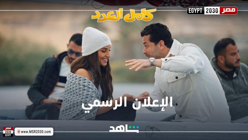 مسلسل كامل العدد الحلقة ٢ الثانية كاملة HD