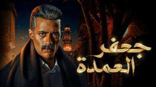 موعد عرض مسلسل جعفر العمدة الحلقة 1 والقنوات الناقلة