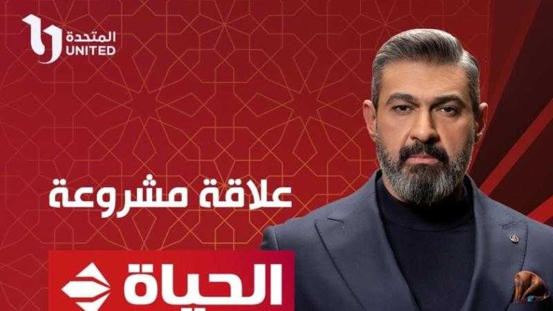 موعد عرض مسلسل «علاقة مشروعة» والقنوات الناقلة في رمضان 2023