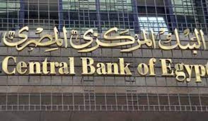 البنك المركزي المصري