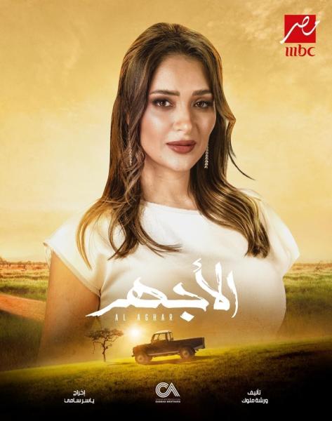 صابرينا تواصل تصوير مشاهدها مع عمرو سعد في «الأجهر»