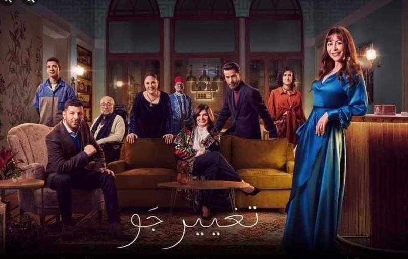 مسلسل تغيير جو الحلقة 1 كاملة HD