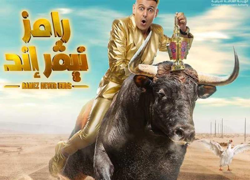 رامز نيفر إند