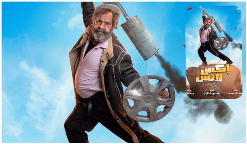 موعد عرض مسلسل الحاج إكس لانس الحلقة 1 والقنوات الناقلة