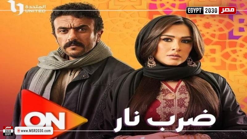 ضرب نار الحلقة الاولى