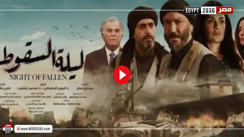 مسلسل ليلة السقوط الحلقة 6