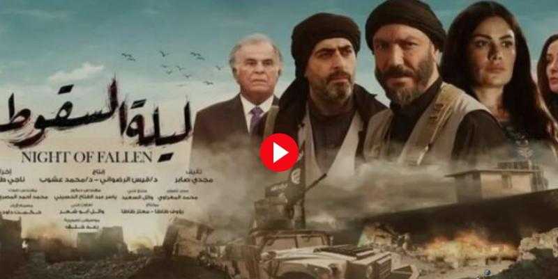 مسلسل ليلة السقوط الحلقة 15 كاملة HD