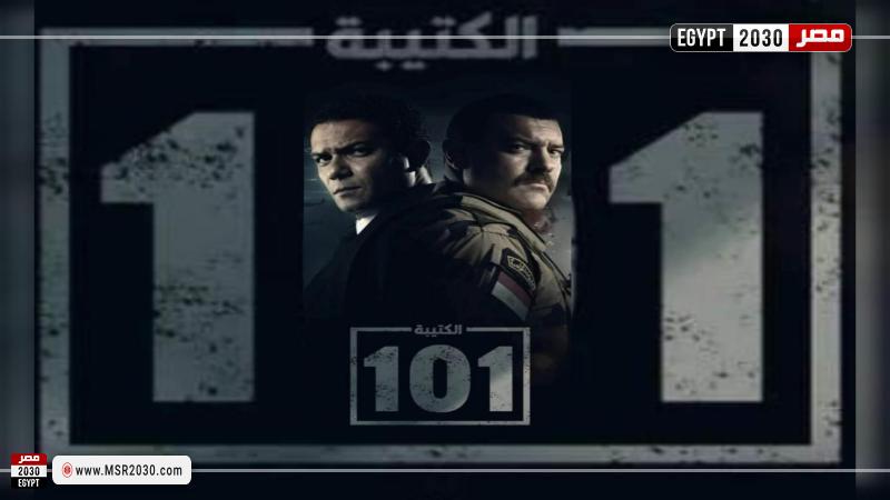 الكتيبه 101 الحلقه الرابعه