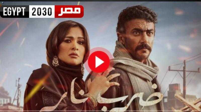 مشاهدة مسلسل ضرب نار الحلقة 5 الآن HD