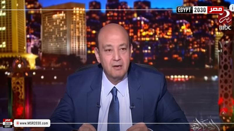 عمرو أديب