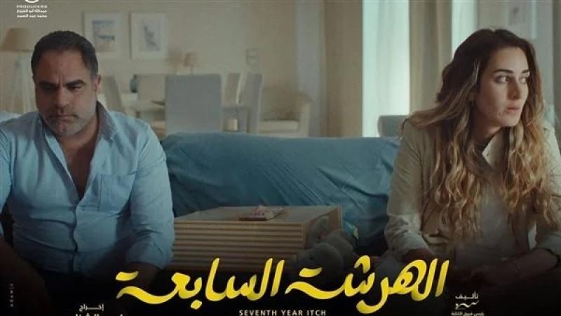 مسلسل الهرشة السابعه