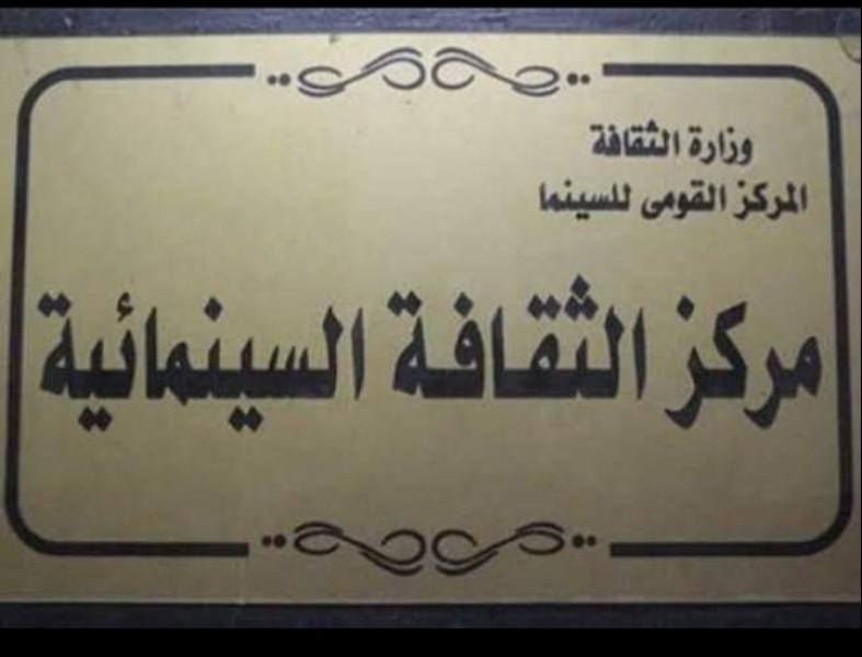 الأربعاء.. عرض فيلم «مملكة الحسين» بمركز الثقافة السينمائية