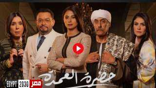 مسلسل حضرة العمدة الحلقة 6 HD