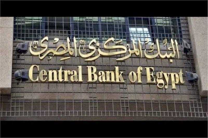 عاجل .. البنك المركزي يرفع سعر الفائدة 2%