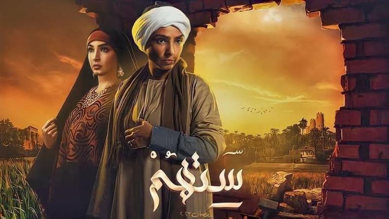 ستهم الحلقه ٢٦